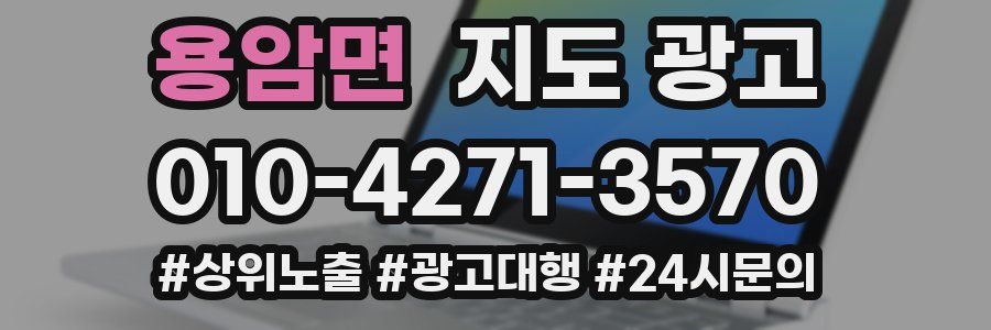 용암면 지도 광고