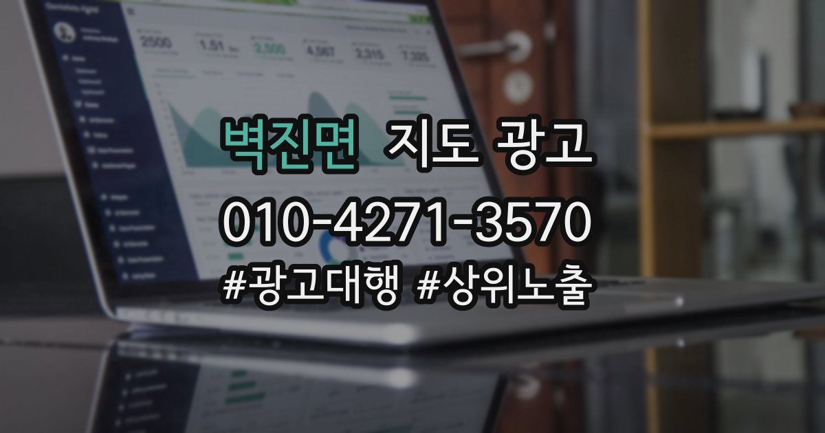 벽진면 지도 광고
