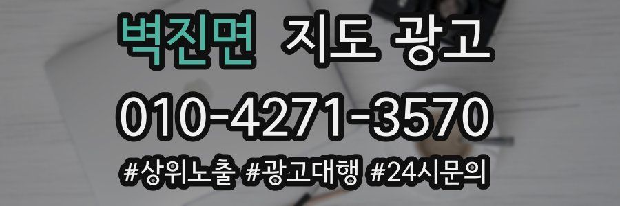 벽진면 지도 광고