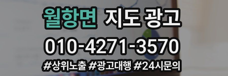 월항면 지도 광고