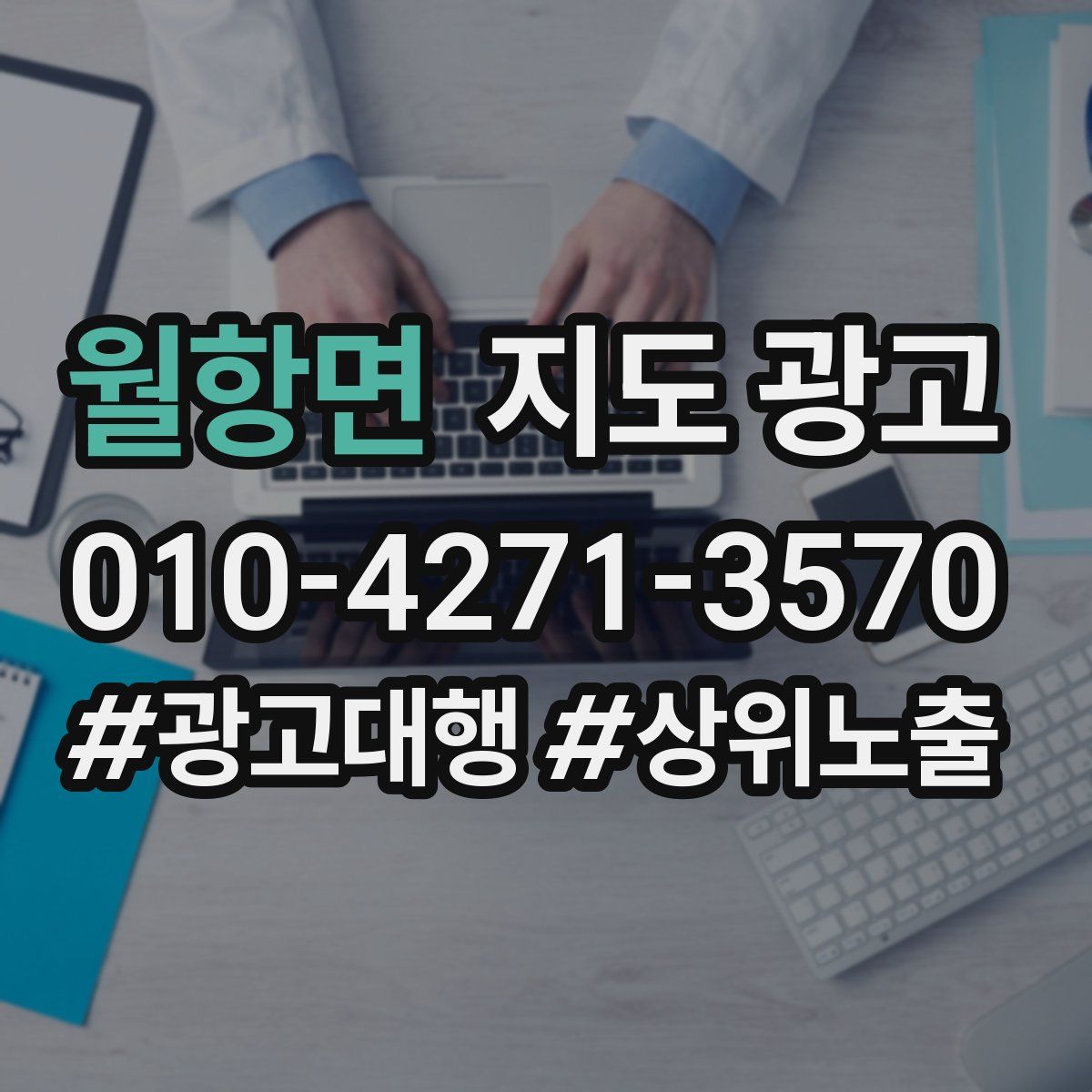 월항면 지도 광고