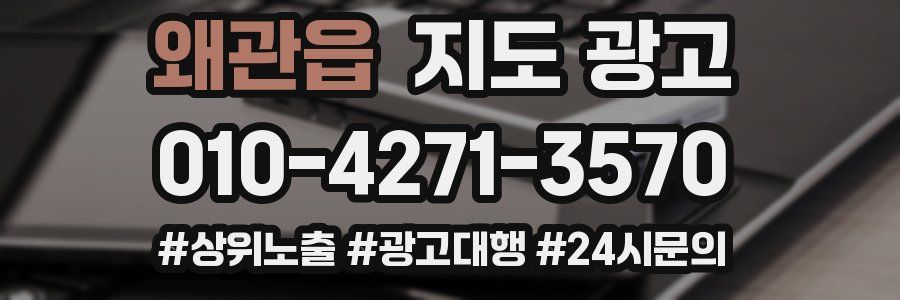 왜관읍 지도 광고
