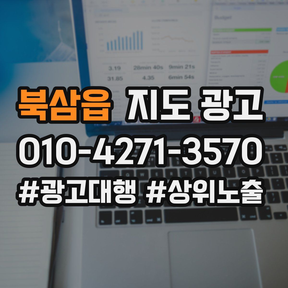 북삼읍 지도 광고
