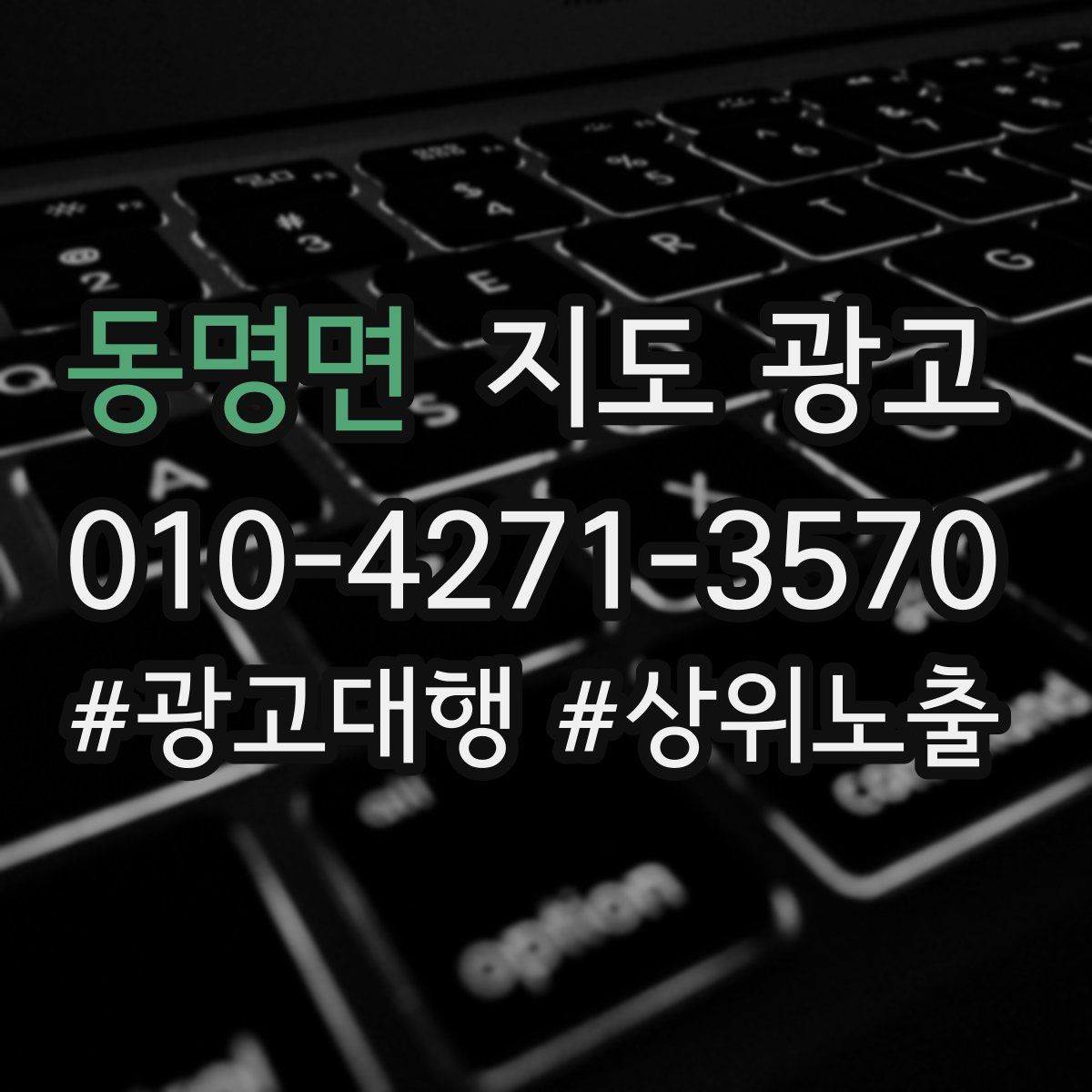 동명면 지도 광고