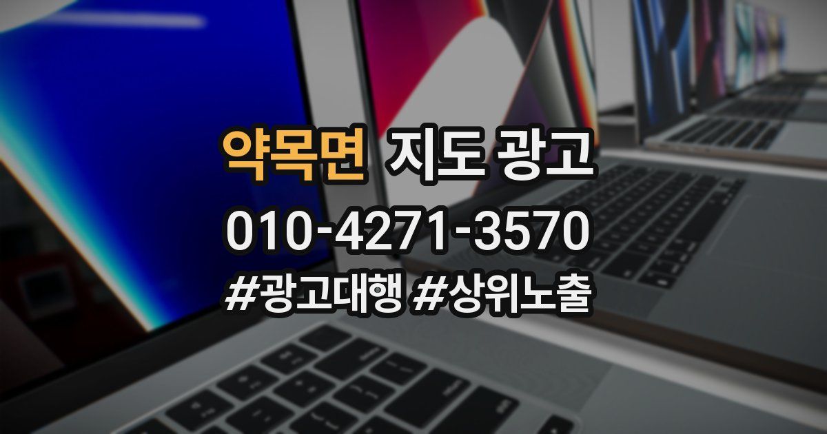 약목면 지도 광고