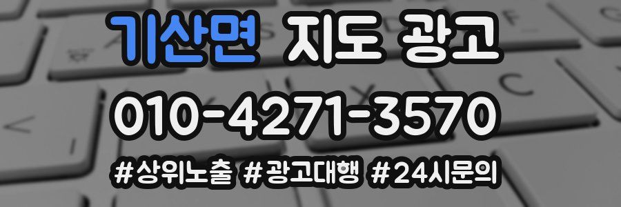 기산면 지도 광고
