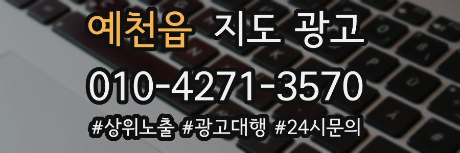 예천읍 지도 광고