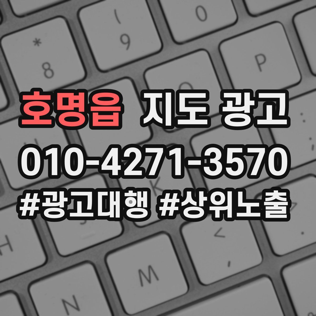 호명읍 지도 광고