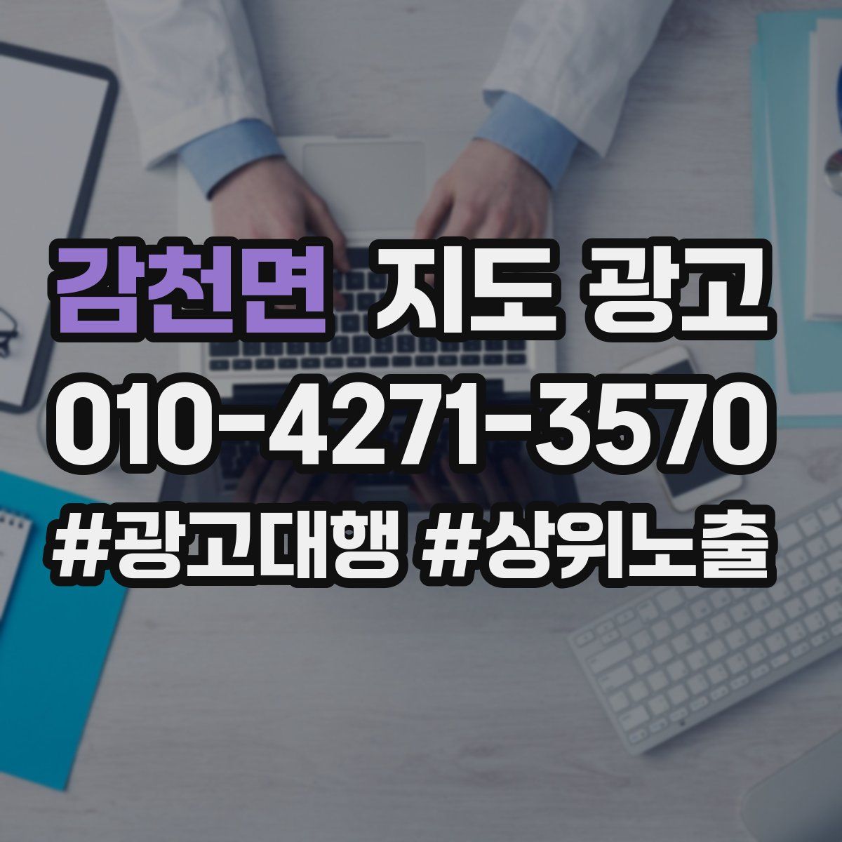 감천면 지도 광고