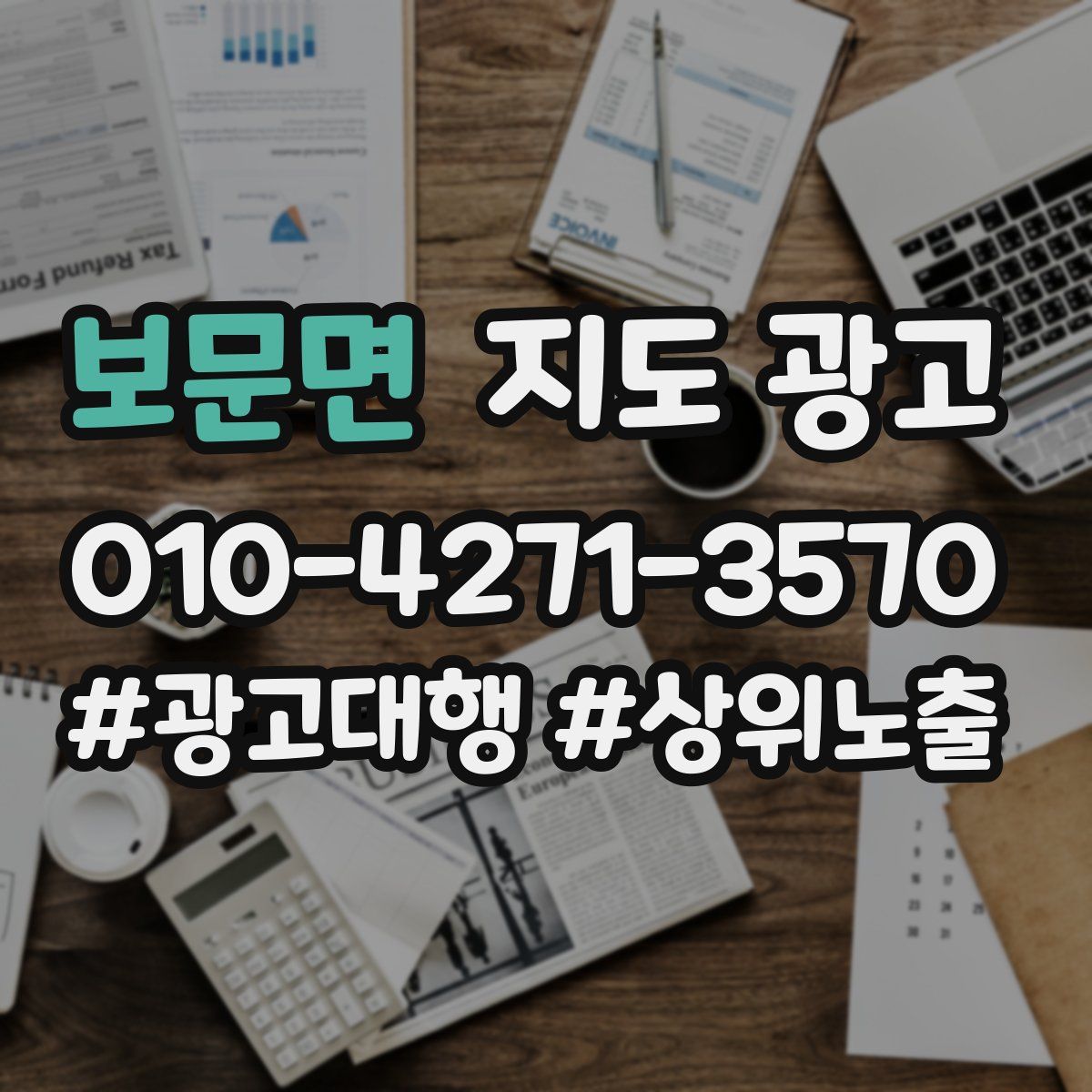 보문면 지도 광고