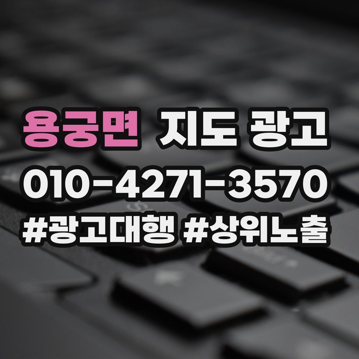 용궁면 지도 광고 상담 중 확정 질문 하나로 전환을 올리기