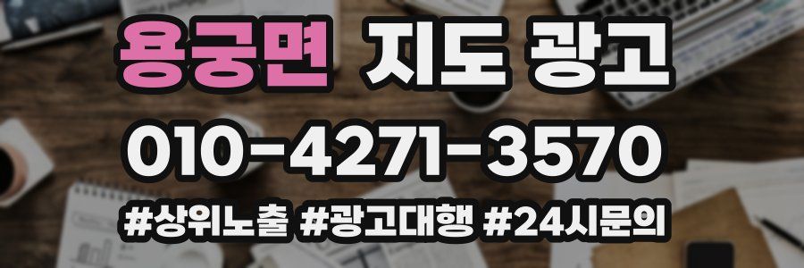 용궁면 지도 광고