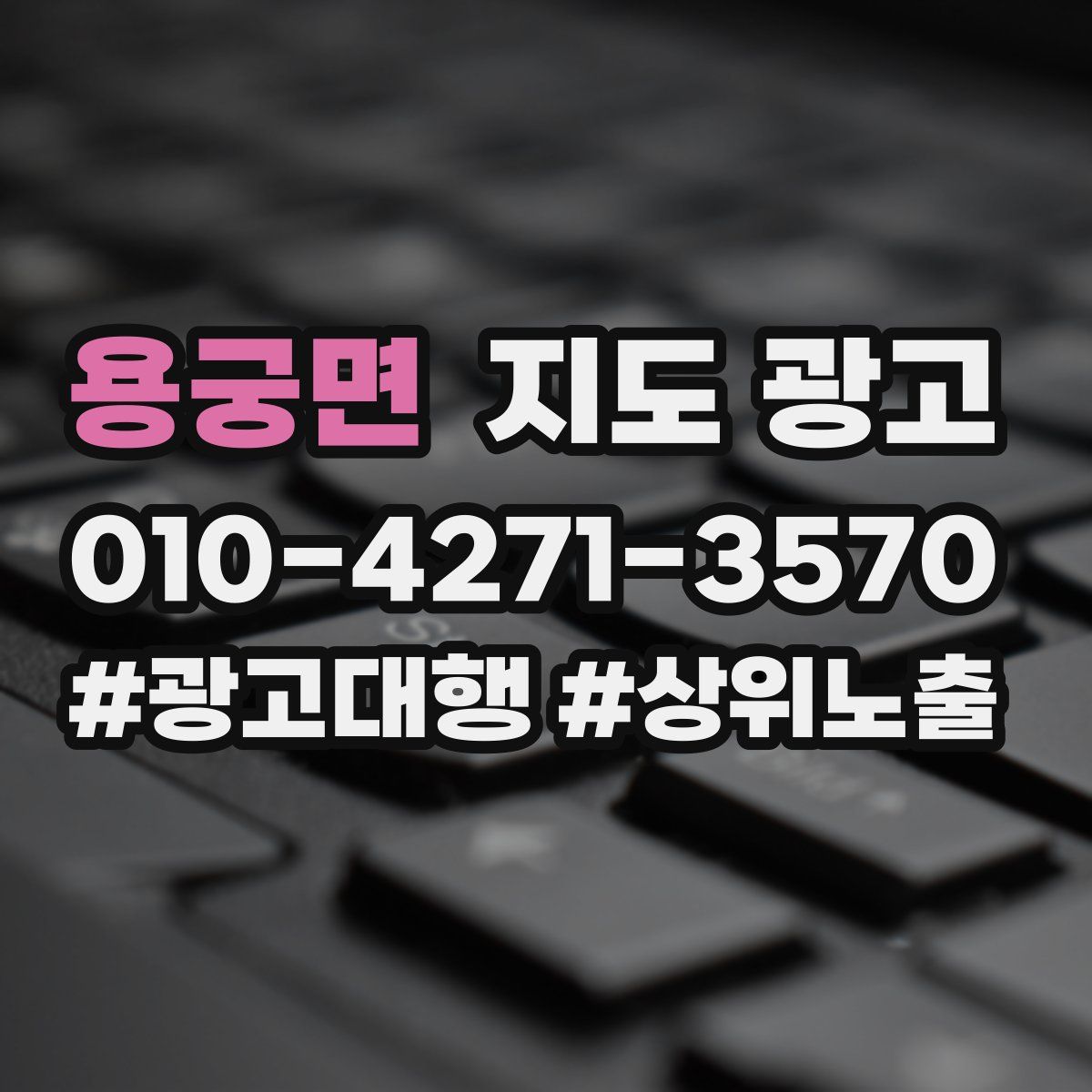 용궁면 지도 광고
