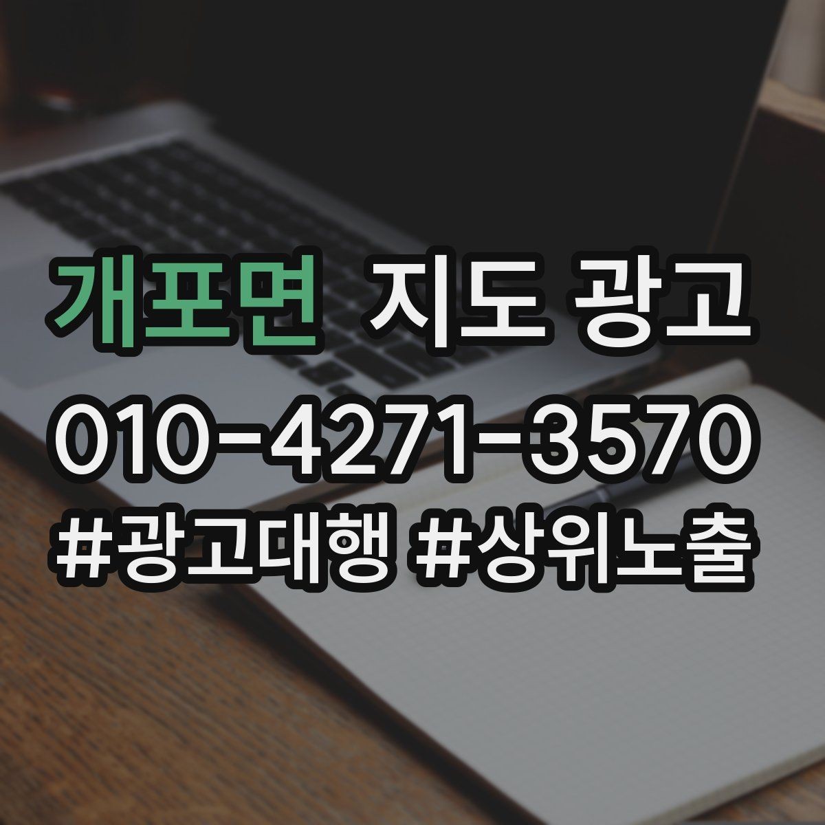 개포면 지도 광고 전환이 줄면 상담 동선부터 점검하자