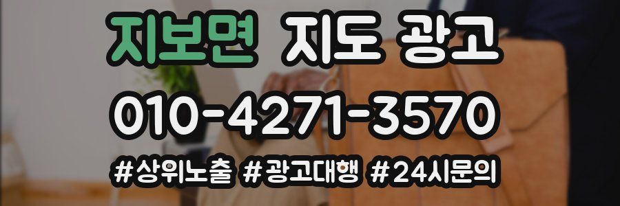 지보면 지도 광고