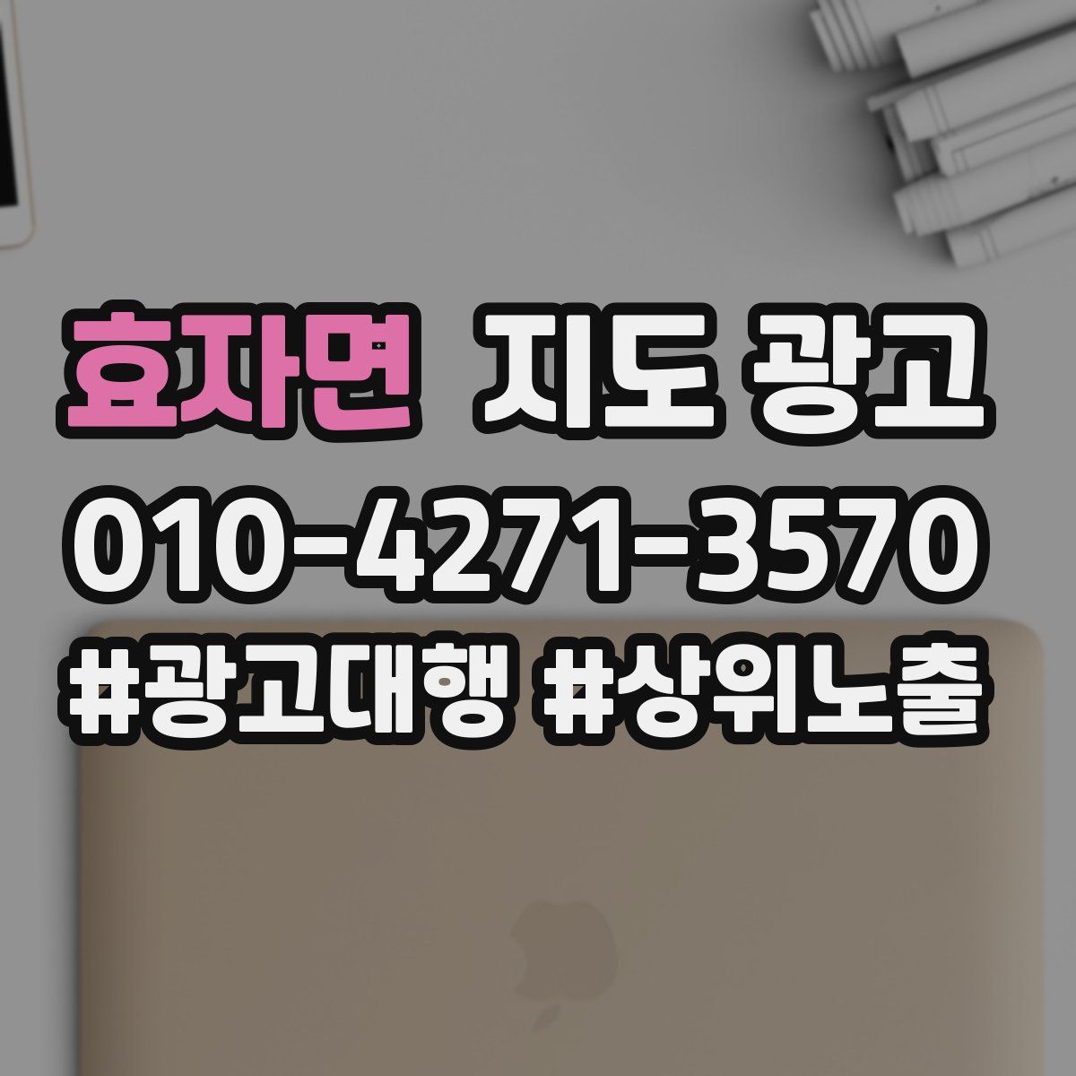 효자면 지도 광고