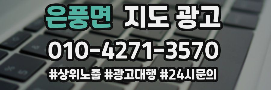 은풍면 지도 광고