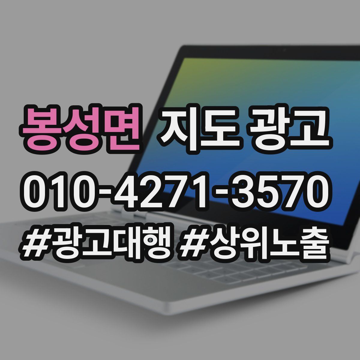 봉성면 지도 광고