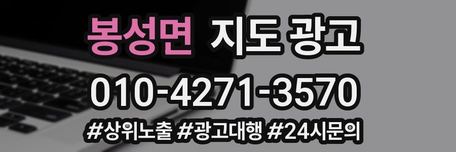 봉성면 지도 광고