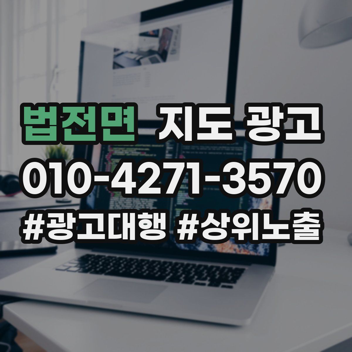 법전면 지도 광고