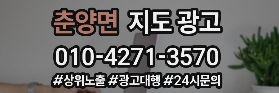 춘양면 지도 광고