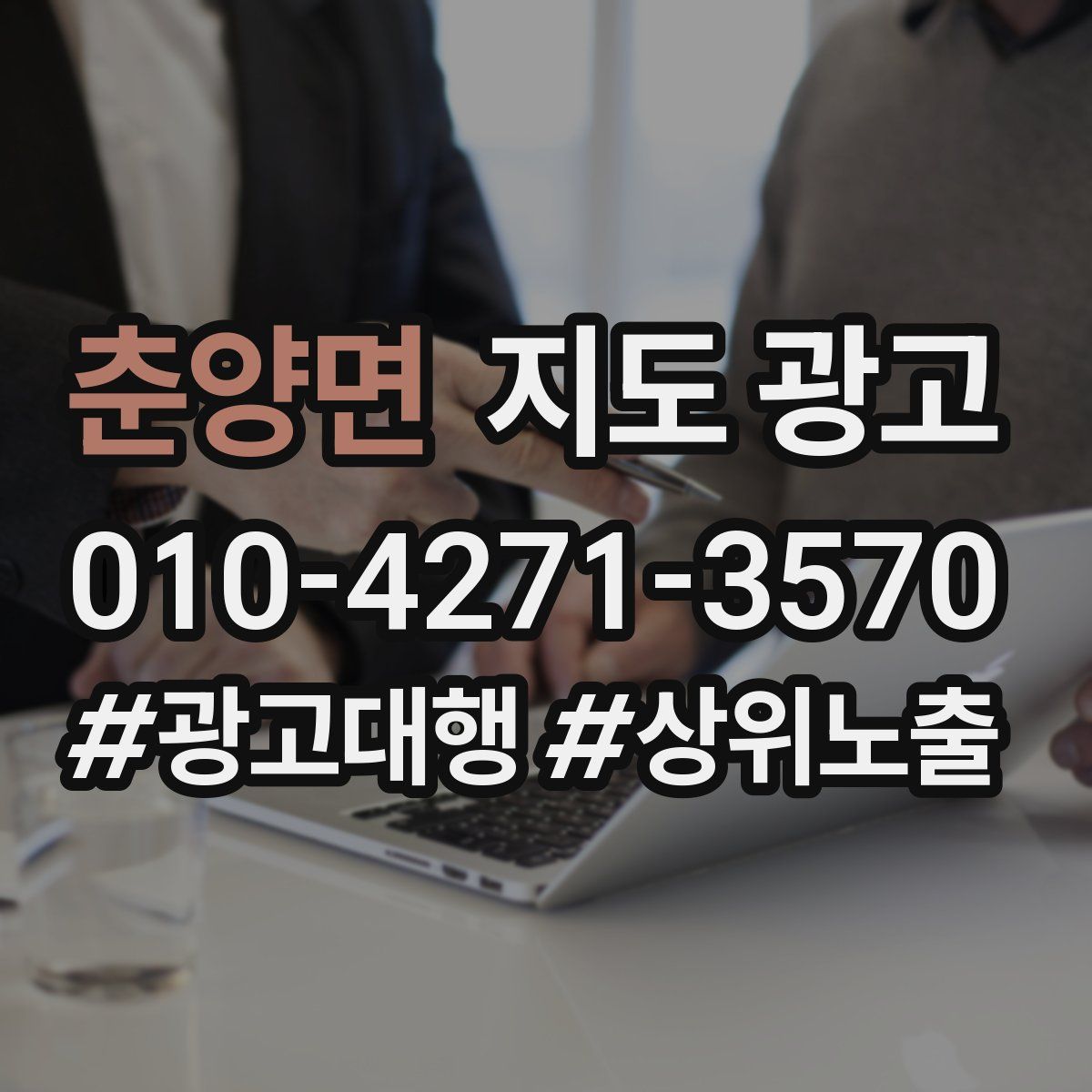 춘양면 지도 광고