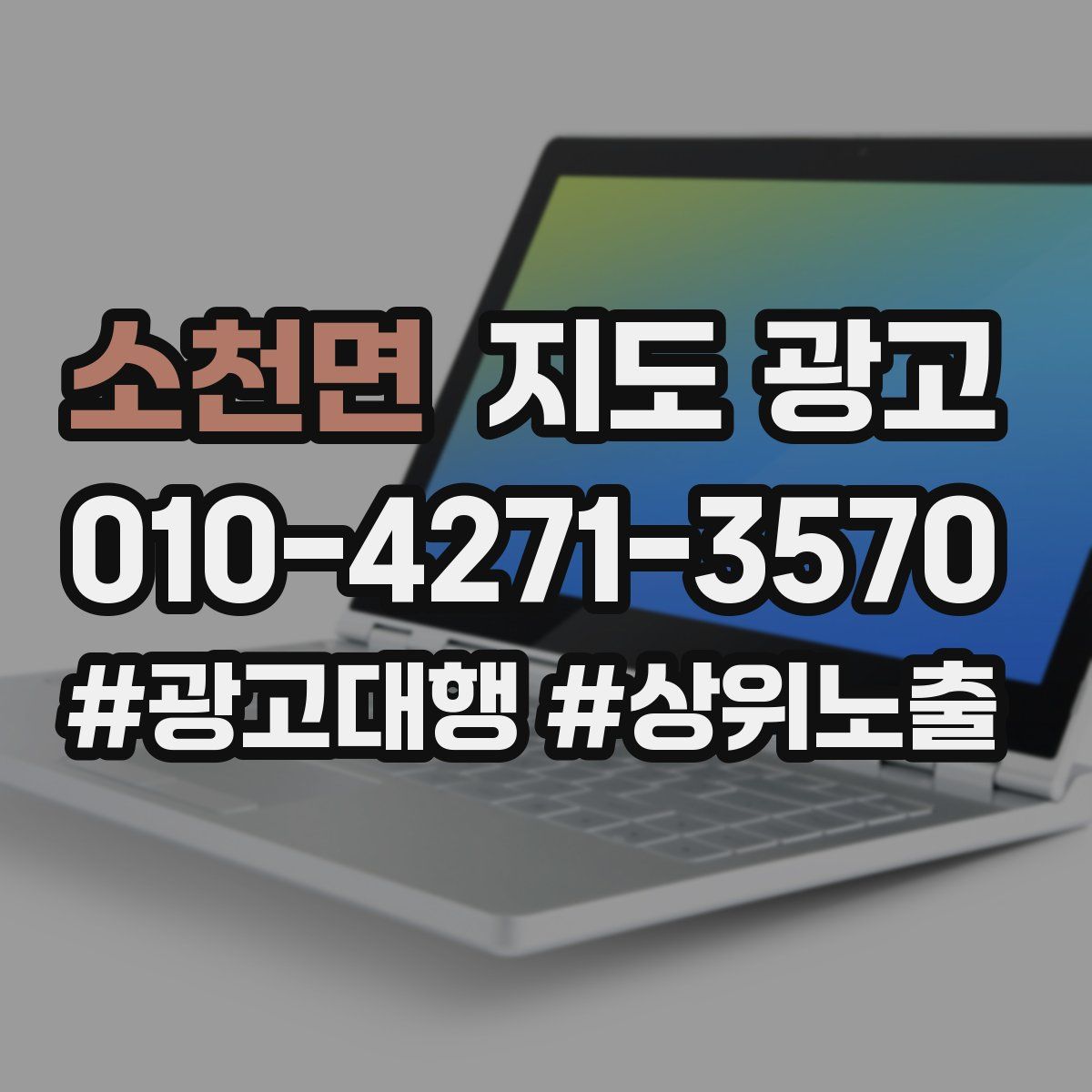 소천면 지도 광고