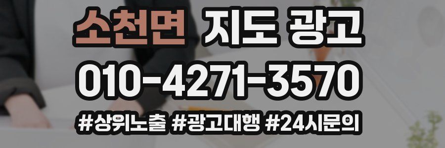 소천면 지도 광고