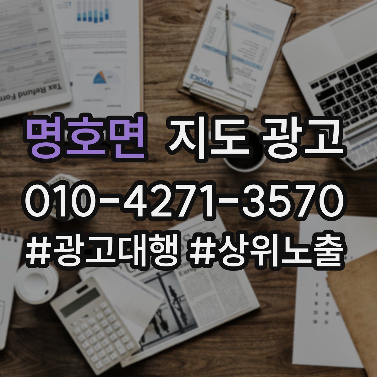 명호면 지도 광고