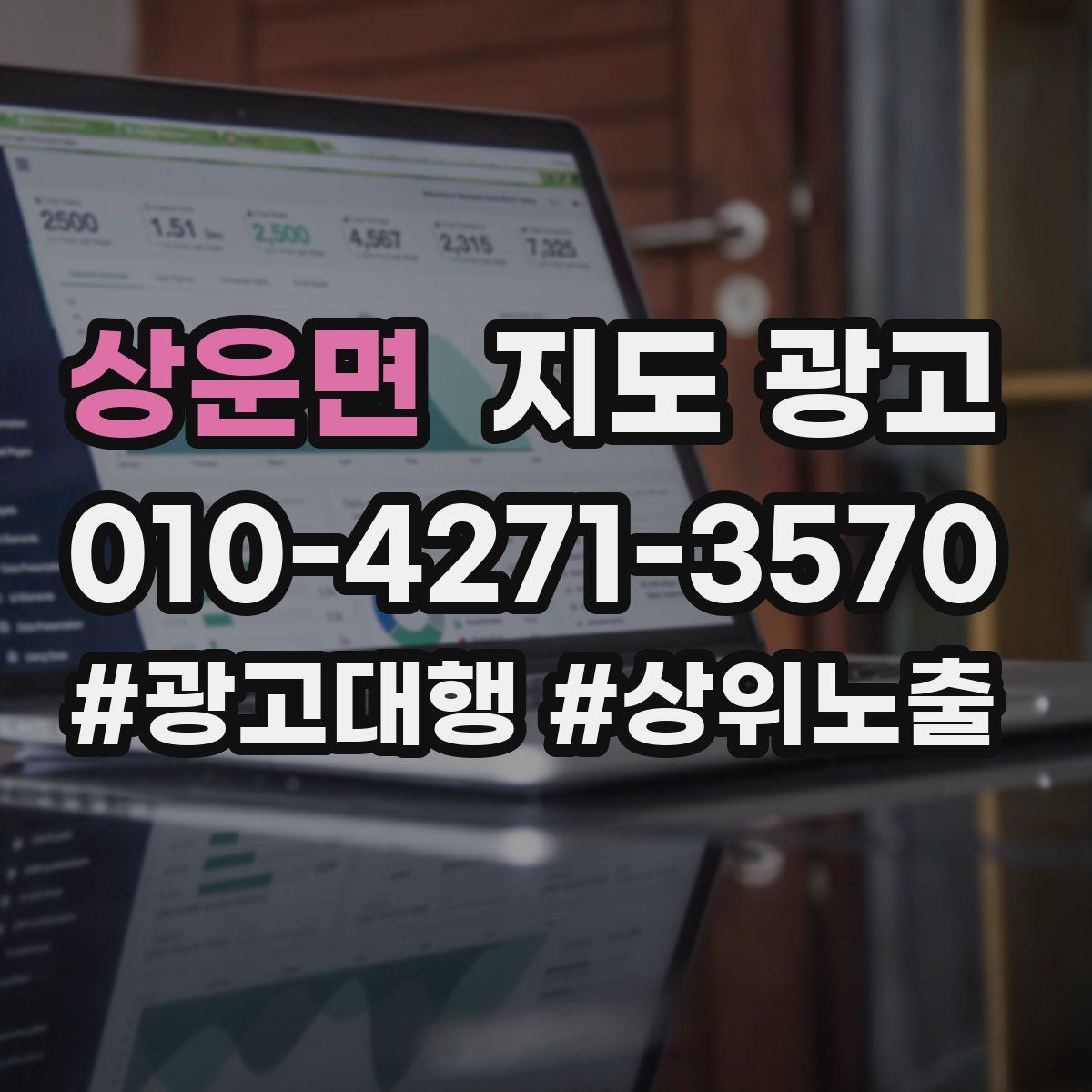 상운면 지도 광고