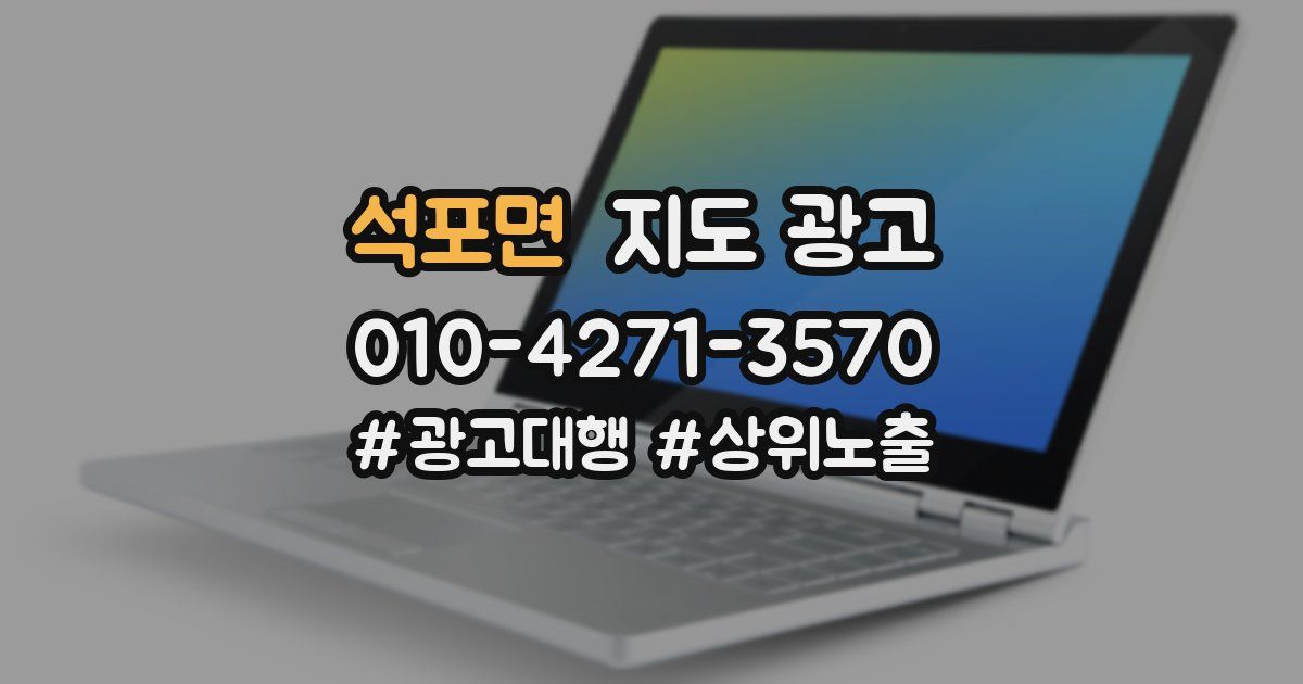 석포면 지도 광고