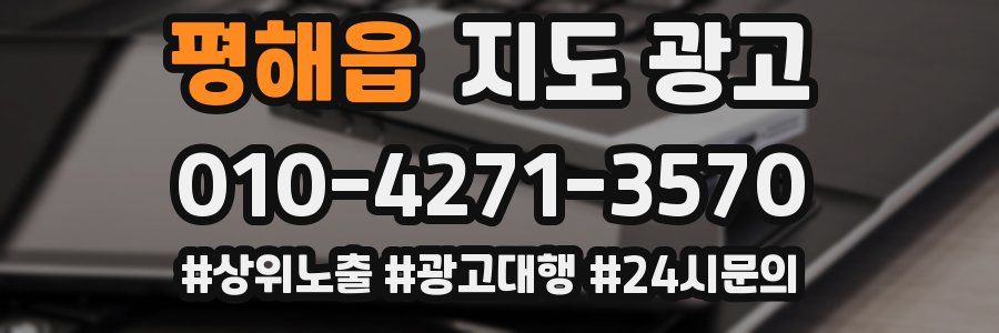 평해읍 지도 광고
