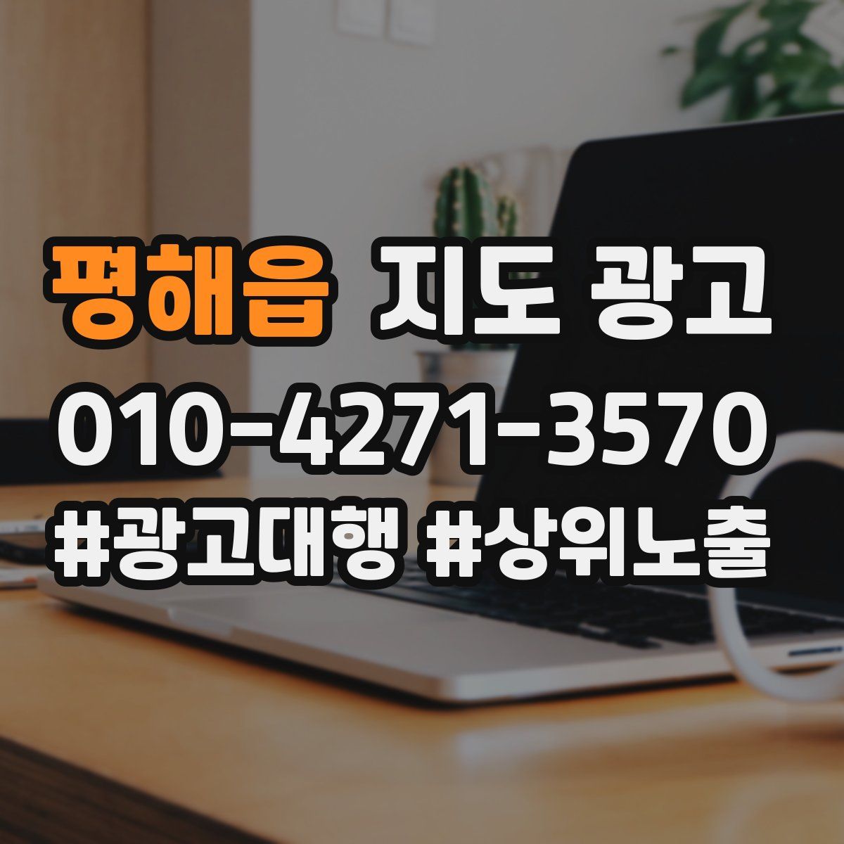 평해읍 지도 광고