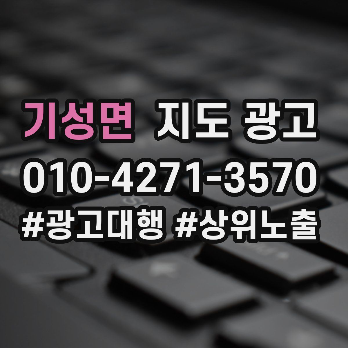 기성면 지도 광고