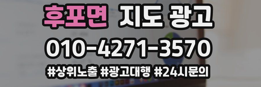 후포면 지도 광고