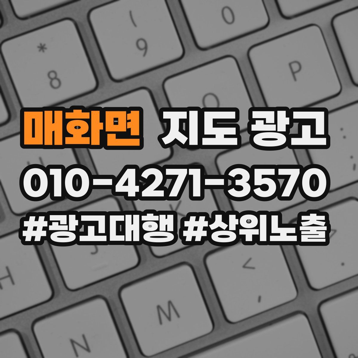 매화면 지도 광고