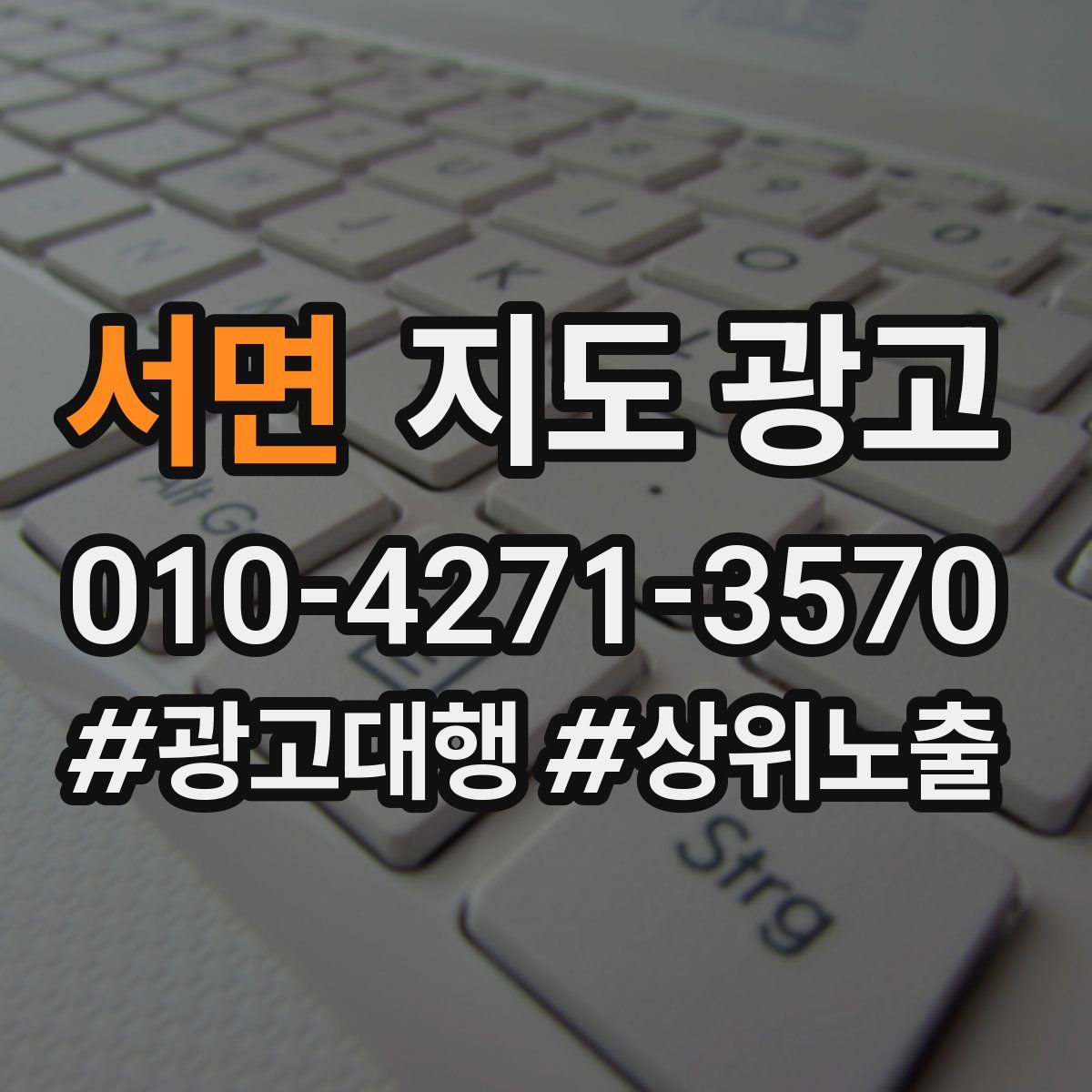 서면 지도 광고