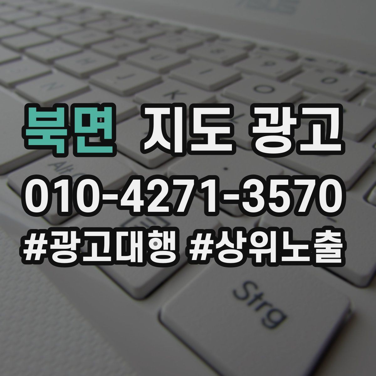 북면 지도 광고