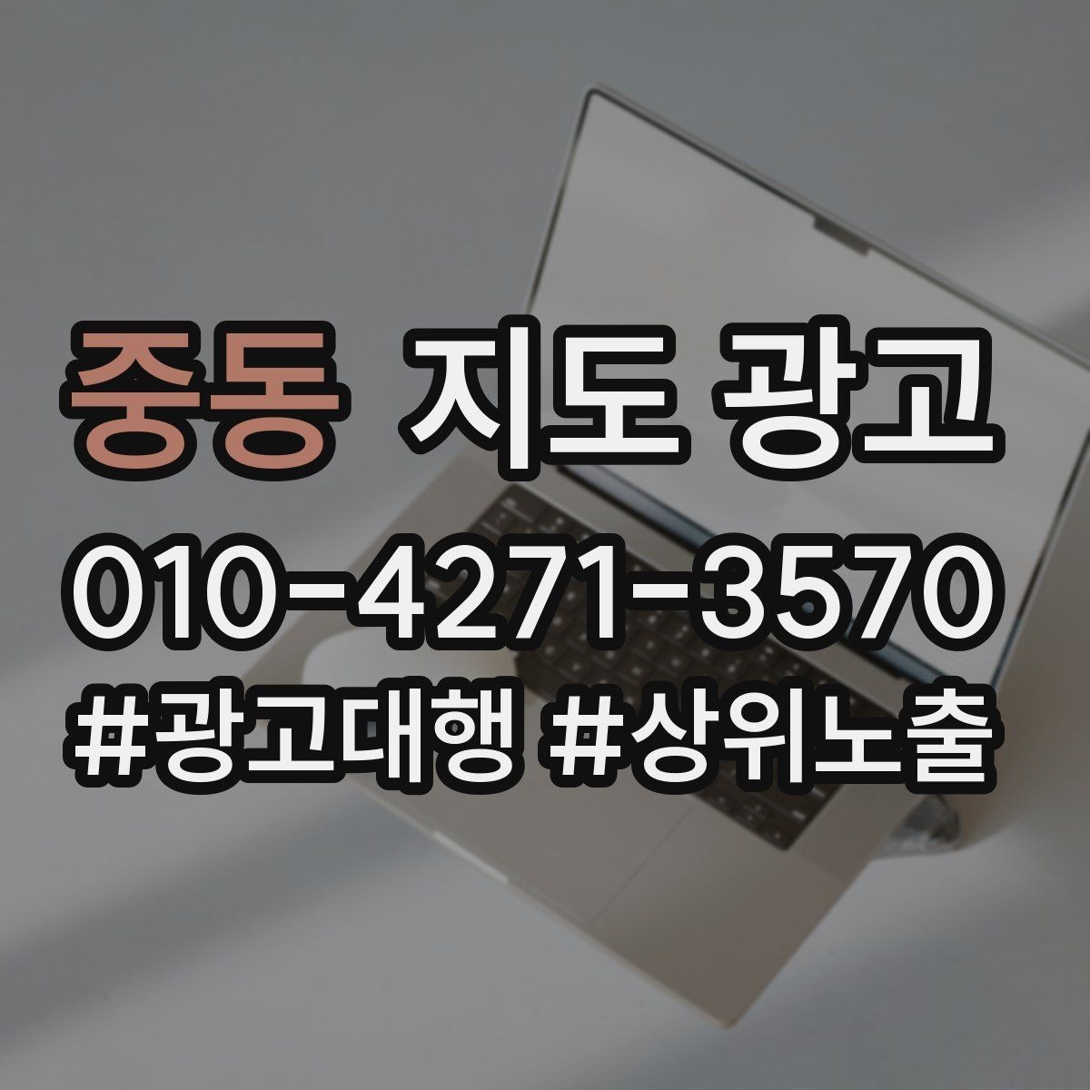 중동 지도 광고 실내 조명이 어두운 매장 촬영 팁