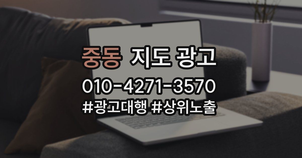중동 지도 광고