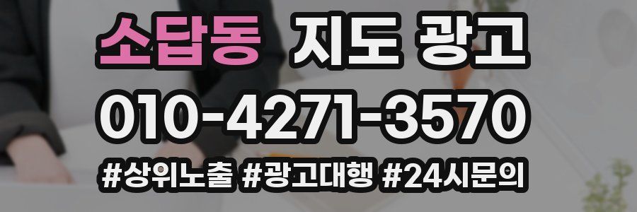 소답동 지도 광고