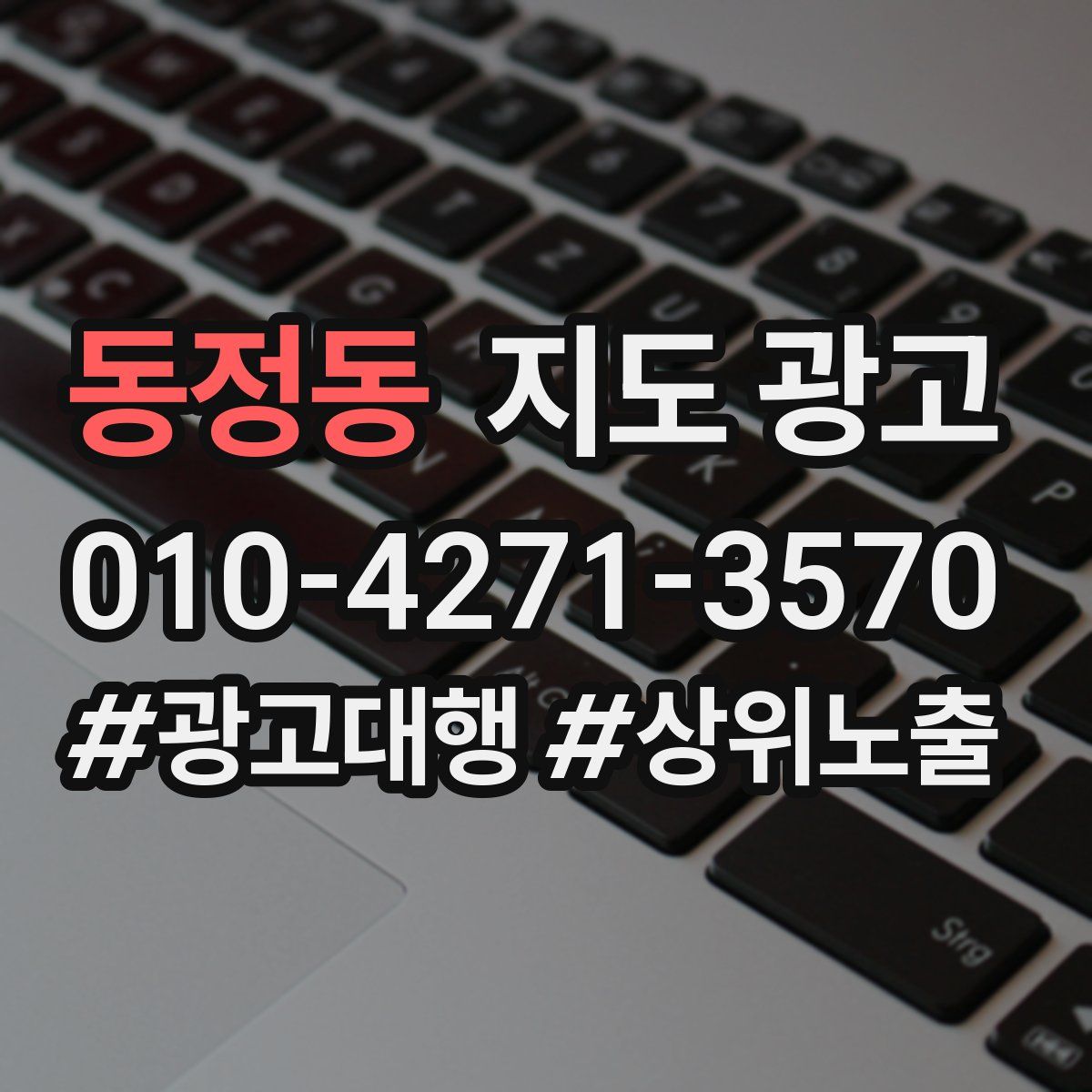 동정동 지도 광고