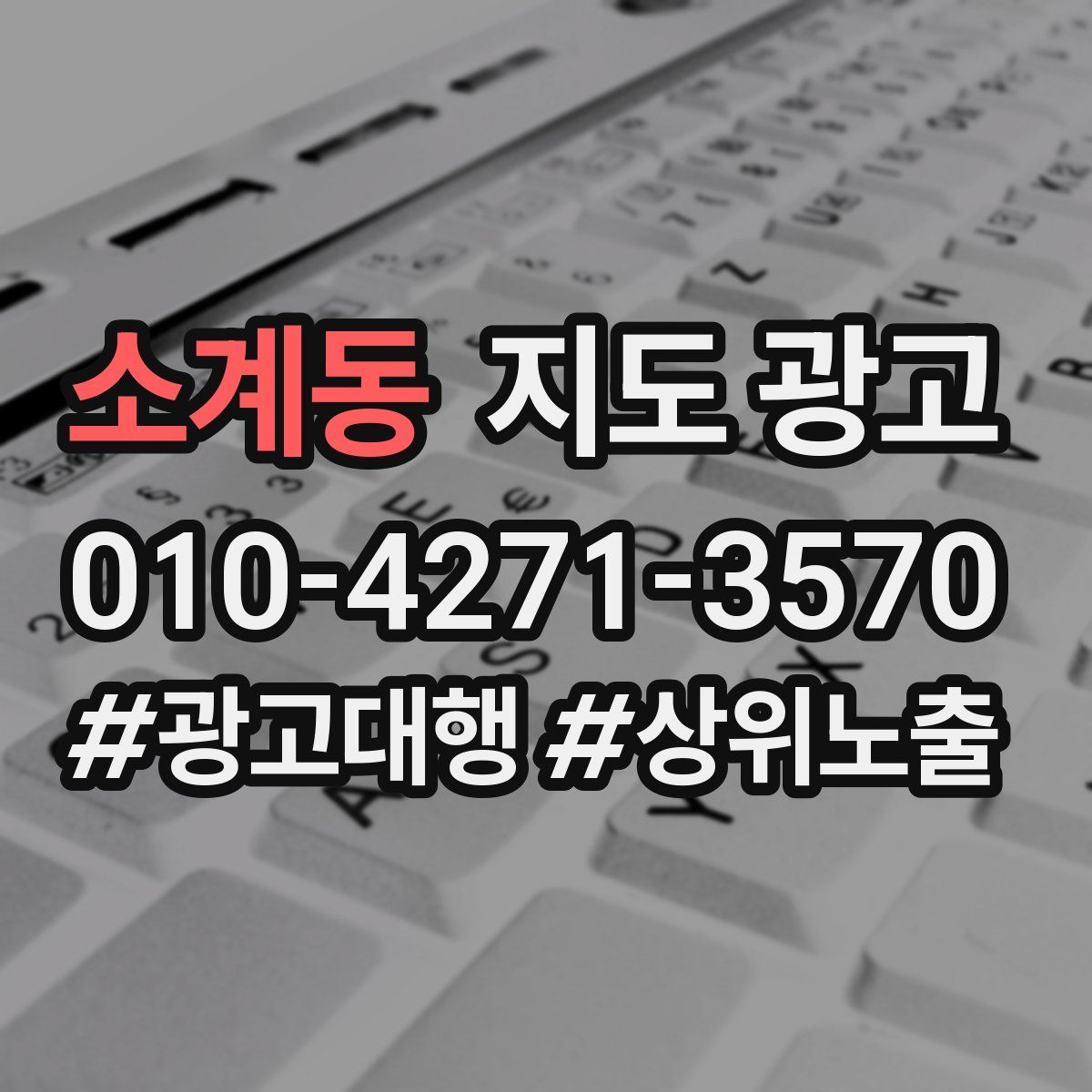 소계동 지도 광고