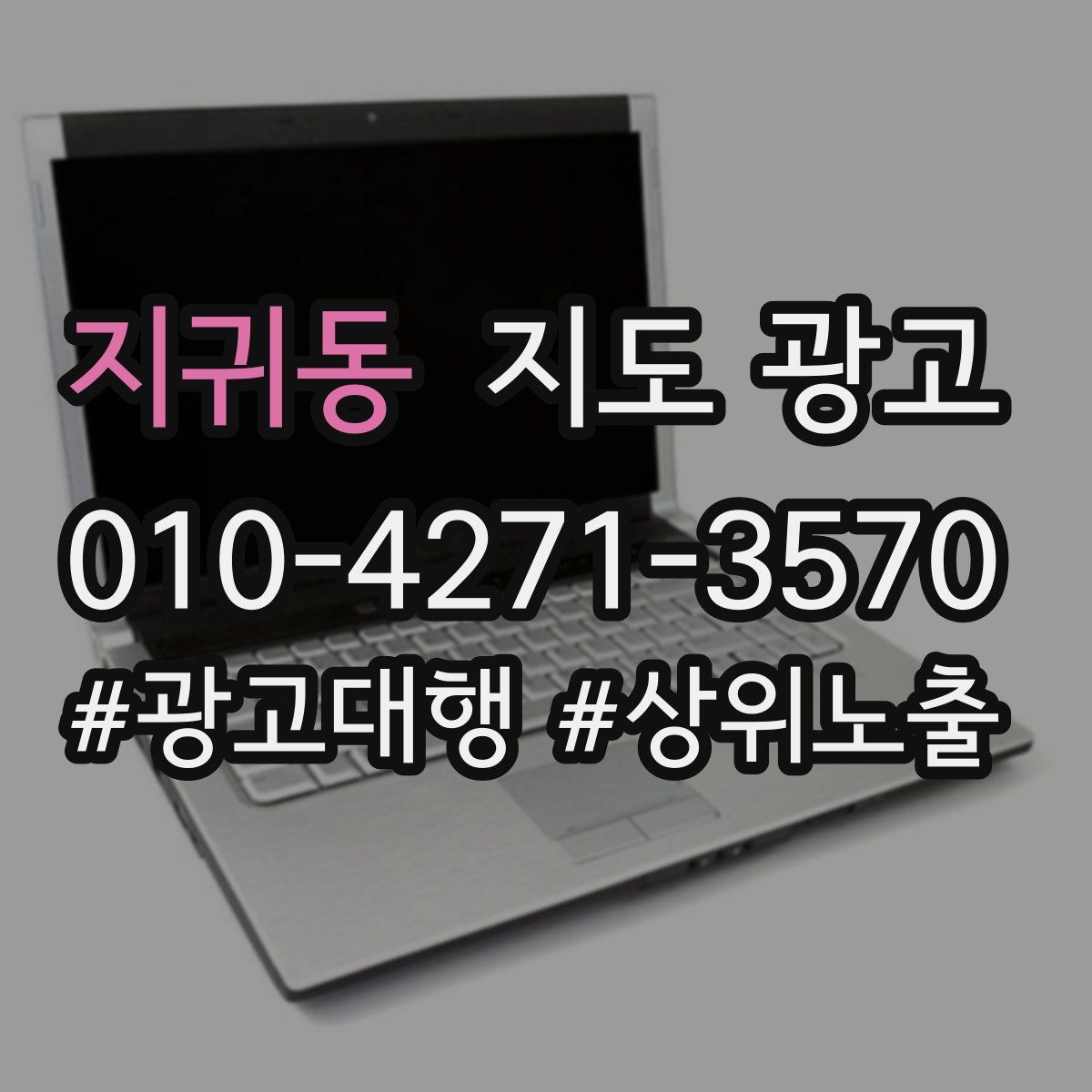 지귀동 지도 광고