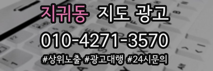 지귀동 지도 광고