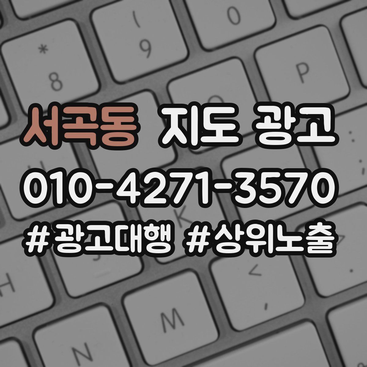 서곡동 지도 광고