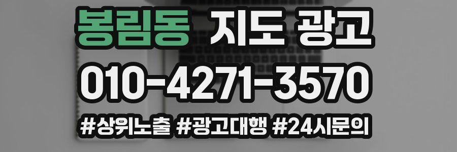 봉림동 지도 광고
