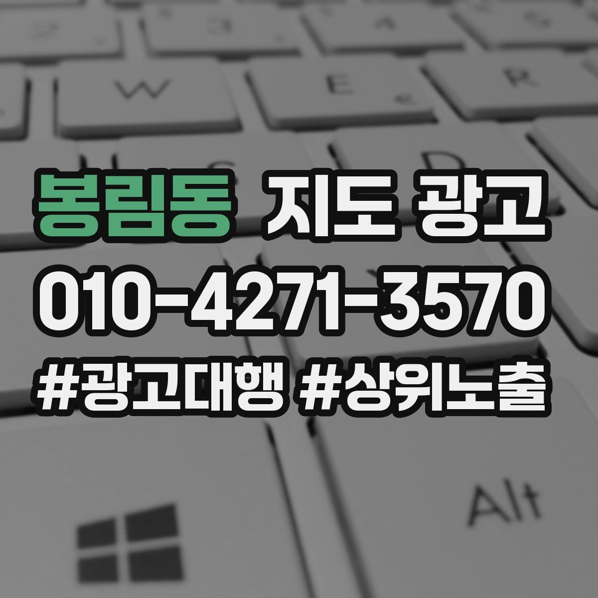 봉림동 지도 광고