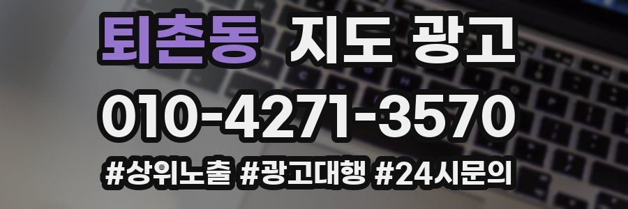 퇴촌동 지도 광고
