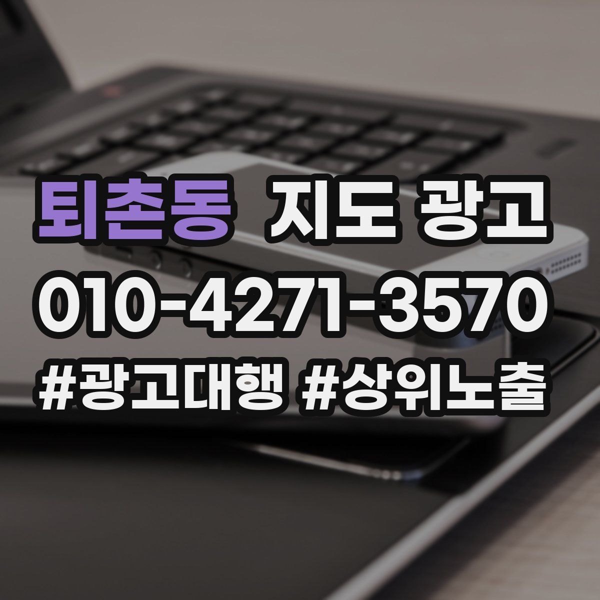 퇴촌동 지도 광고